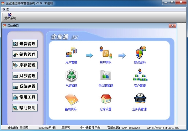 企業(yè)通進(jìn)銷存管理系統(tǒng) v6.3.2 企業(yè)管理的智能升級(jí)引擎