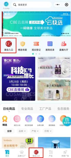 云上逛展升級上線，50萬+貿(mào)易線索等你來對接！丨CBE新鮮事 美容服務(wù)