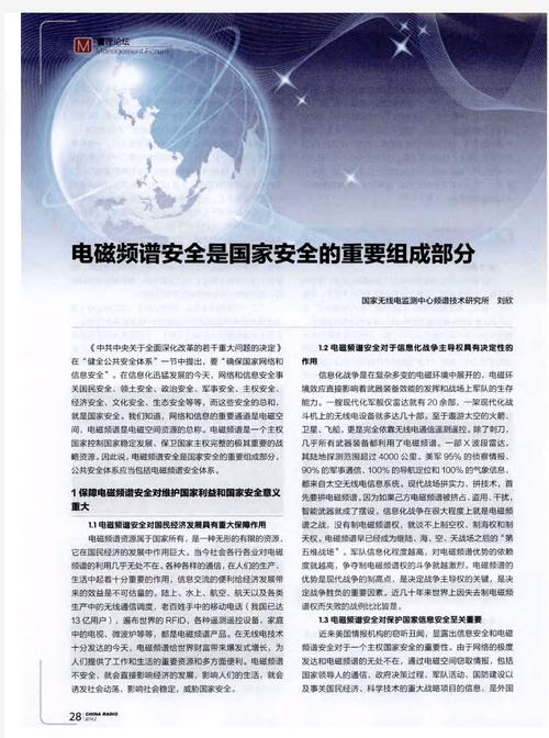 電磁疆域守衛 頻譜監測技術支撐國家安全的戰略基石